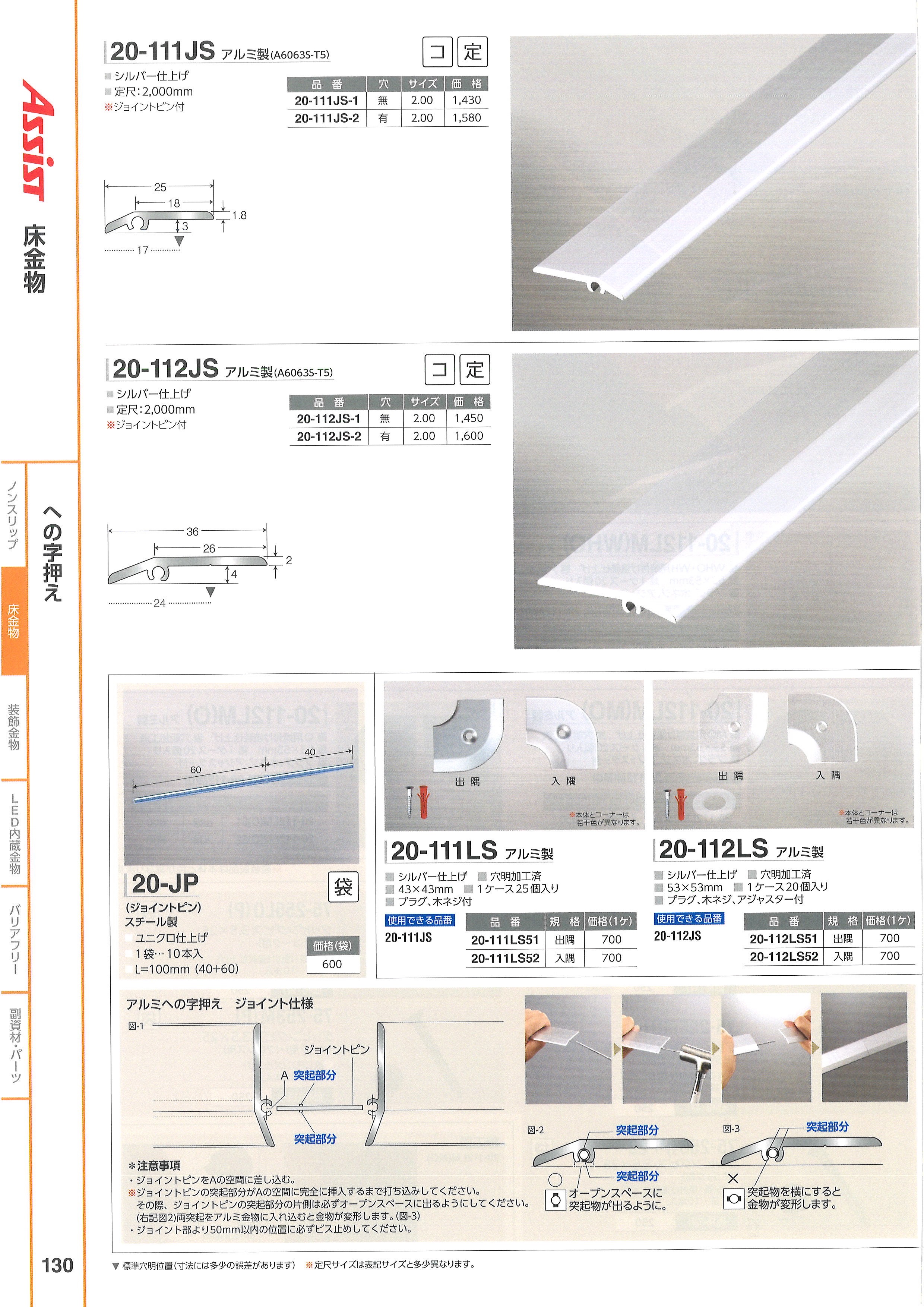 アシスト 押え金物シリーズ への字押え 真鍮 樹脂 三井金物店 山梨県富士吉田市の建築金物などの販売店