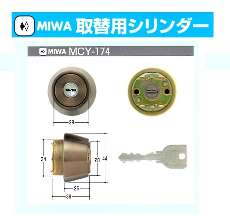 Kシリーズ　MIWA取替シリンダー④MCY-198～226