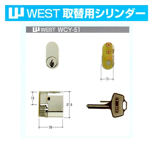 Kシリーズ　WEST取替シリンダー②WCY-65～77