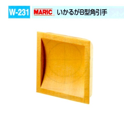 MK・MARIC　木製引手シリーズ⑦天然木（Ⅰ）W-231他