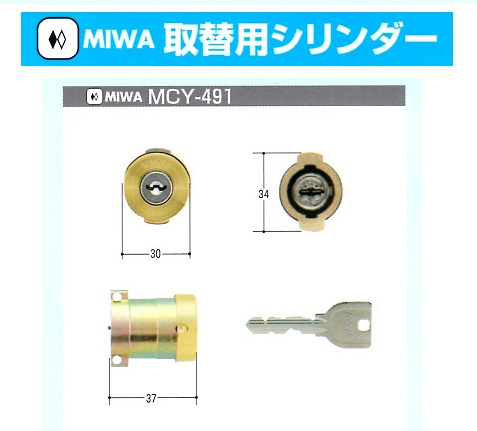 Kシリーズ　MIWA取替シリンダー⑬MCY-500～514
