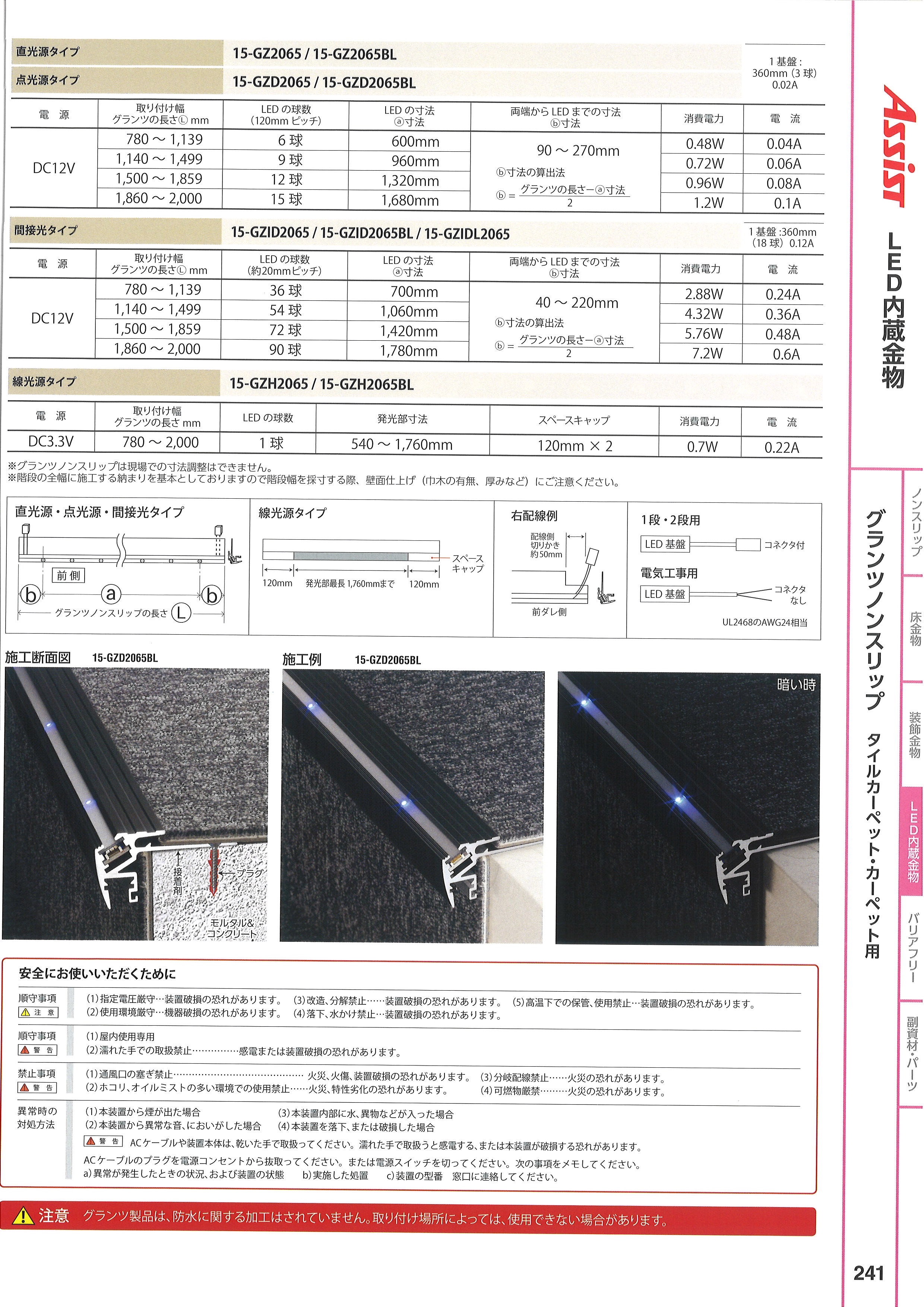 アシスト Ledグランツシリーズ 床ライン 三井金物店 山梨県富士吉田市の建築金物などの販売店