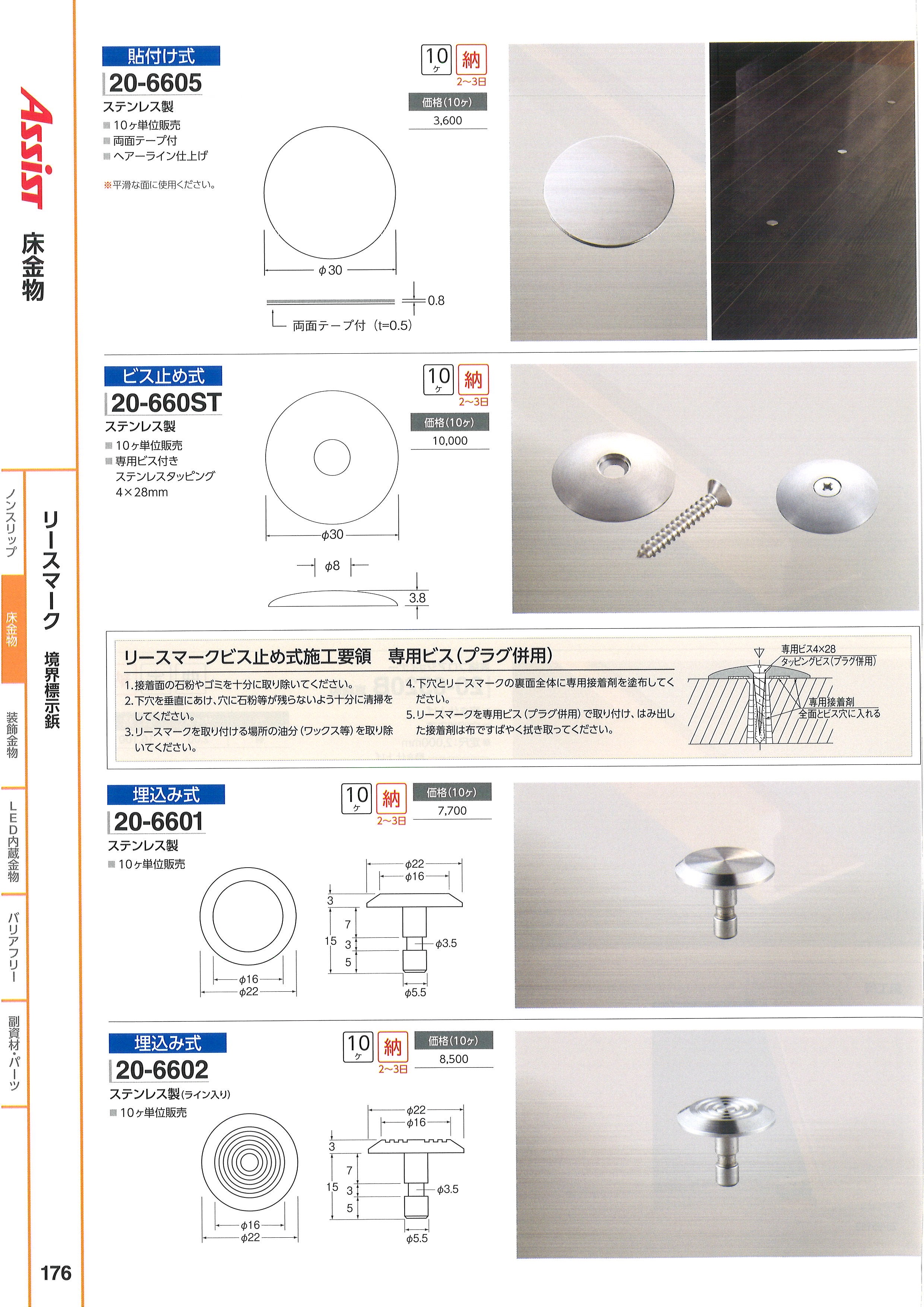 アシスト 押え金物シリーズ リースマーク 三井金物店 山梨県富士吉田市の建築金物などの販売店