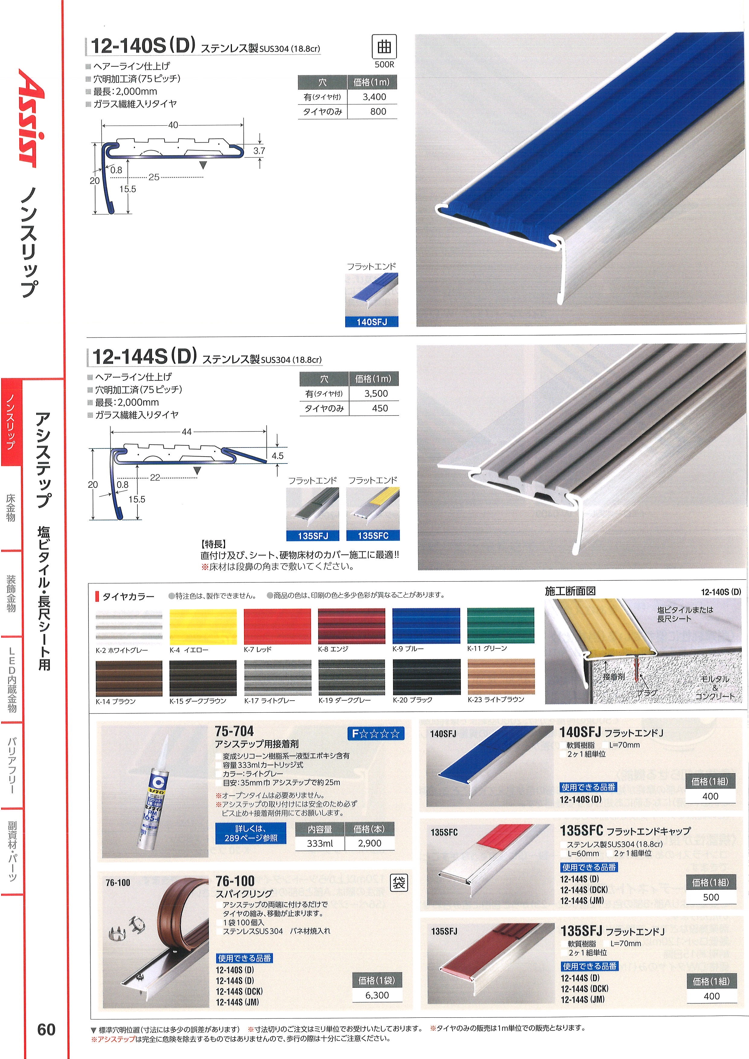 アシスト アシステップ Aタイプ ステンレス 三井金物店 山梨県富士吉田市の建築金物などの販売店