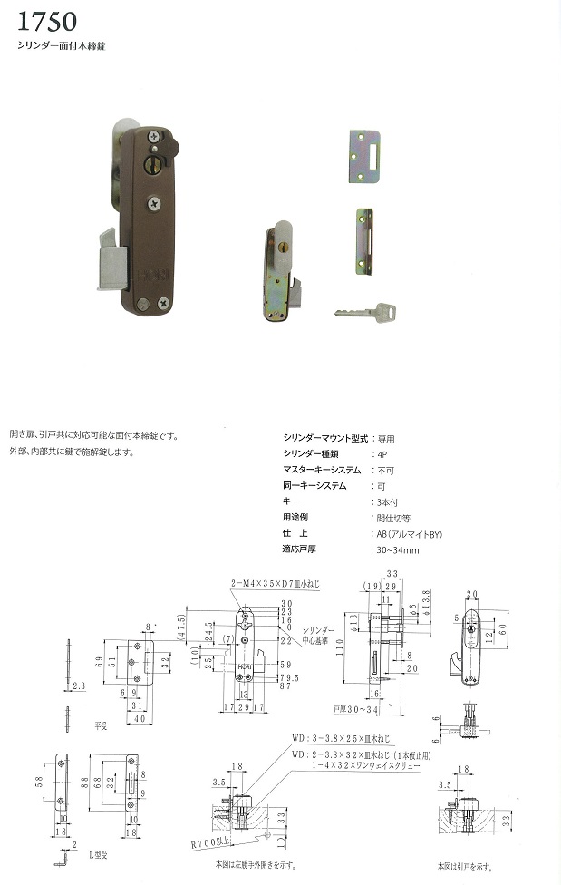 HORI 建具金物 本締錠・引戸錠 ・ 三井金物店 | 山梨県富士吉田 ...