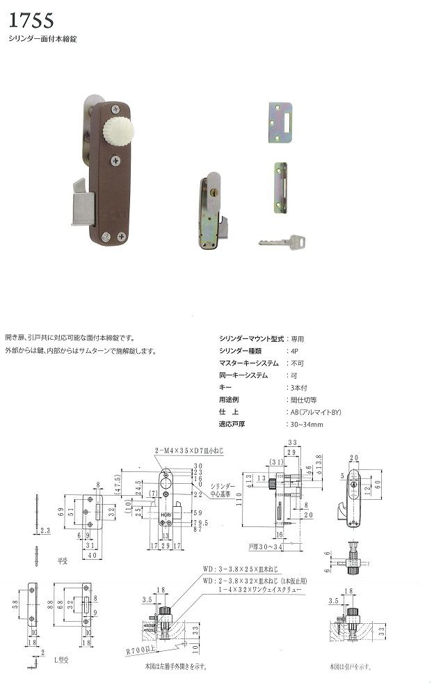 HORI 建具金物 本締錠・引戸錠 ・ 三井金物店 | 山梨県富士吉田市の建築金物などの販売店