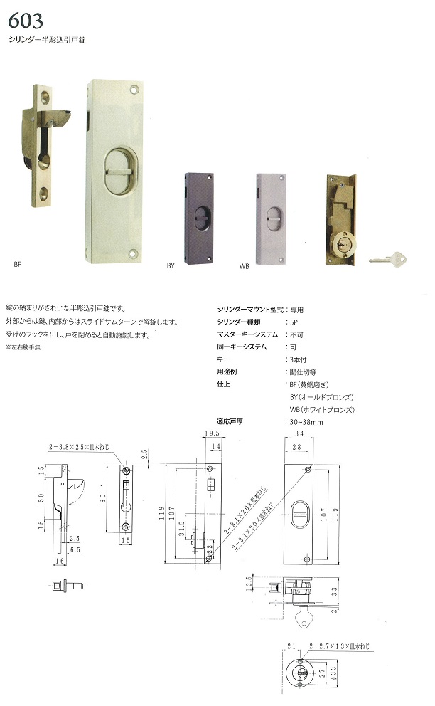 HORI 建具金物 本締錠・引戸錠 ・ 三井金物店 | 山梨県富士吉田市の建築金物などの販売店