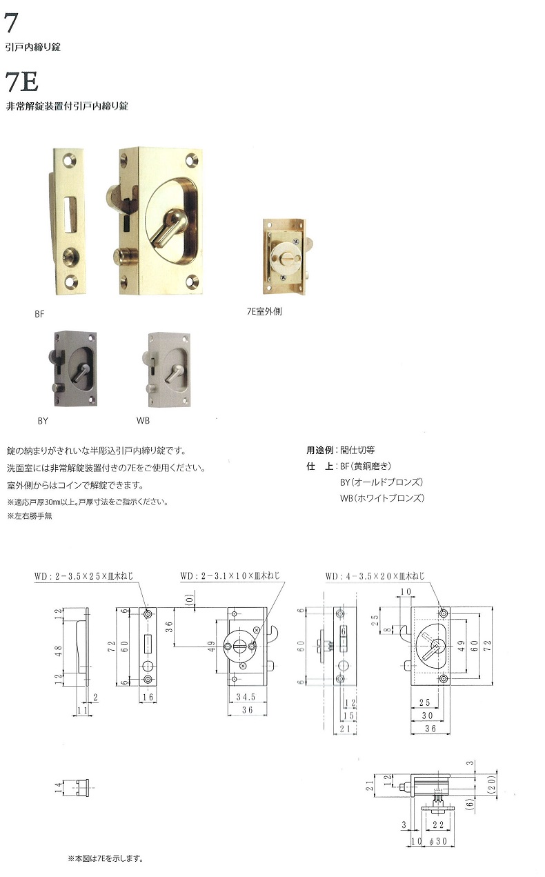 HORI 建具金物 本締錠・引戸錠 ・ 三井金物店 | 山梨県富士吉田市の建築金物などの販売店