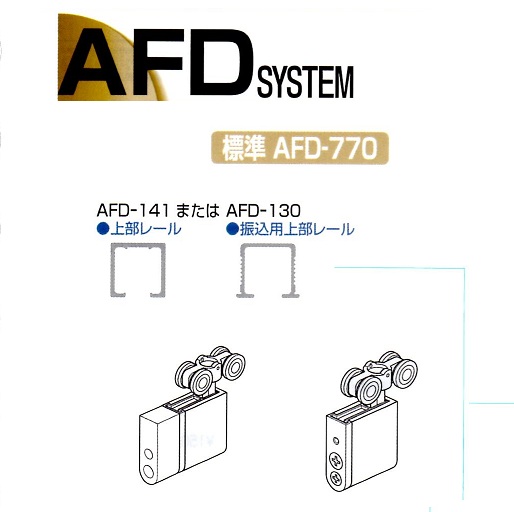 ATOM　折戸金具　AFDシステム　間仕切上吊り式AFD-770