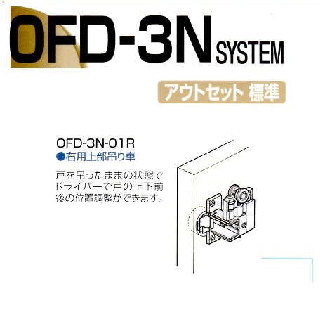 ATOM　折戸金具　OFD-3N　アウトセット標準タイプ他