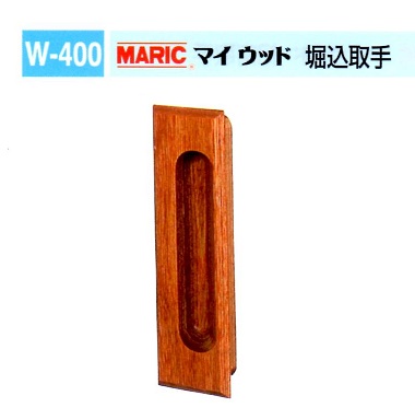 MK・MARIC　木製引手シリーズ②マイウッド（Ⅰ）W-400他