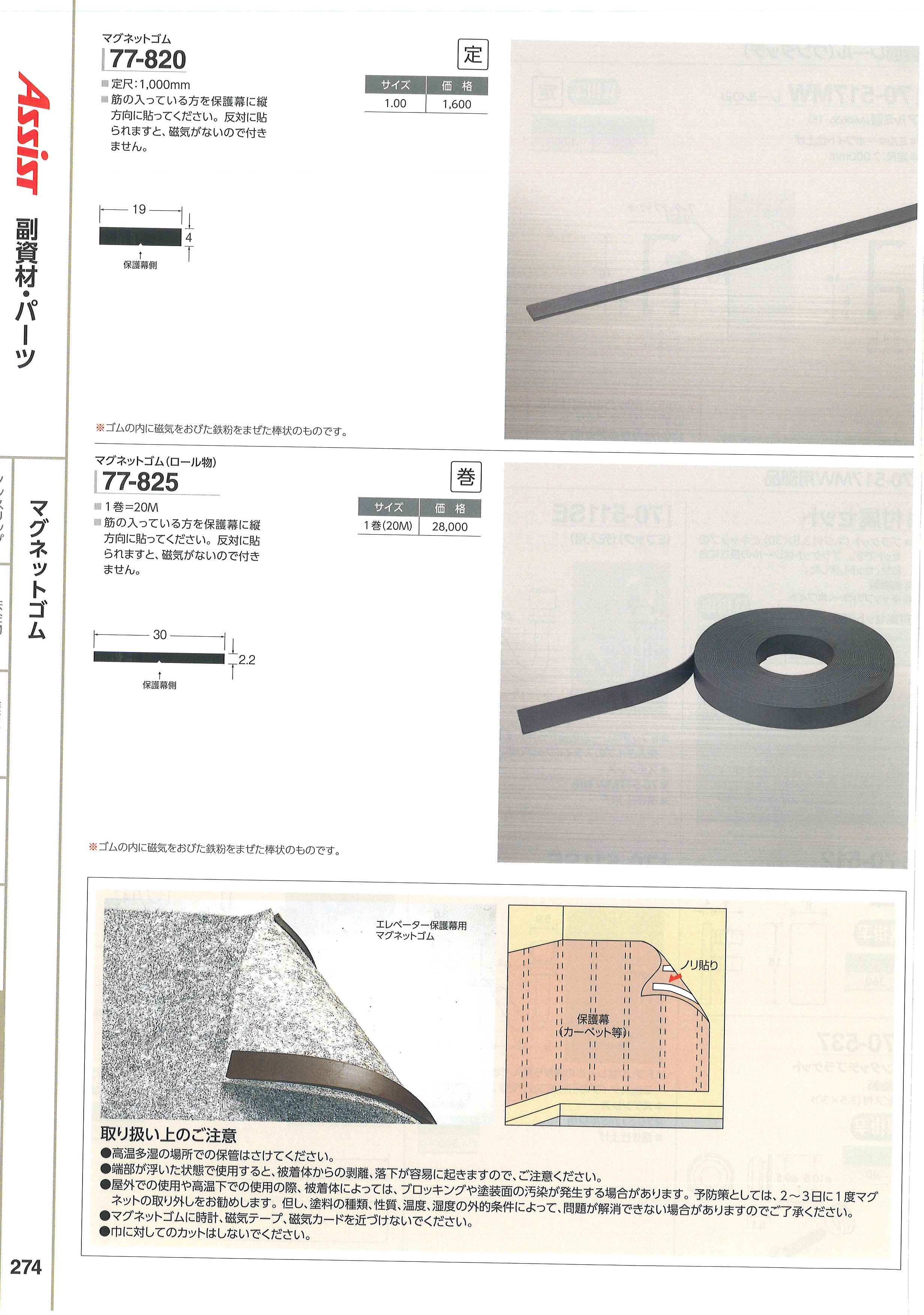 アシスト 副資材.ピクチャーレール 他 ・ 三井金物店 | 山梨県富士吉田市の建築金物などの販売店