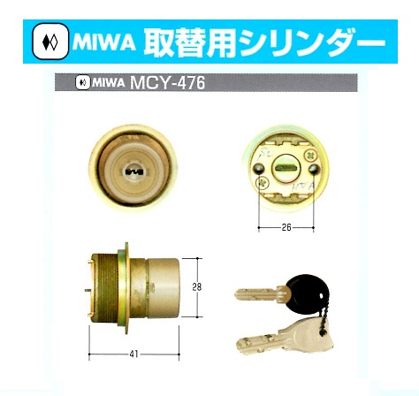 Kシリーズ　MIWA取替シリンダー⑫MCY-485～499