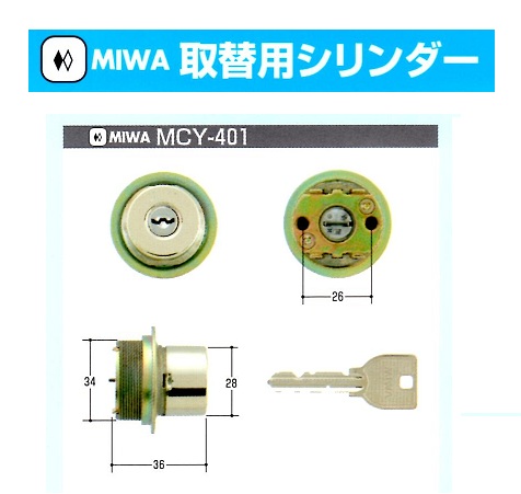 Kシリーズ　MIWA取替シリンダー⑦MCY-410~424