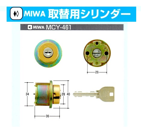 Kシリーズ　MIWA取替シリンダー⑪MCY-470～484