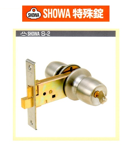 Kシリーズ　SHOWA特殊錠　S-6~40