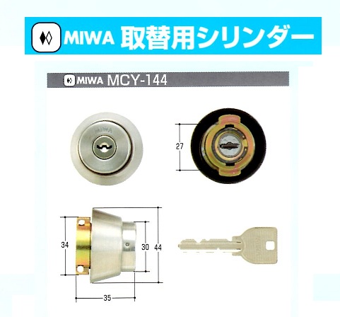Kシリーズ　MIWA取替シリンダー③MCY-167～197