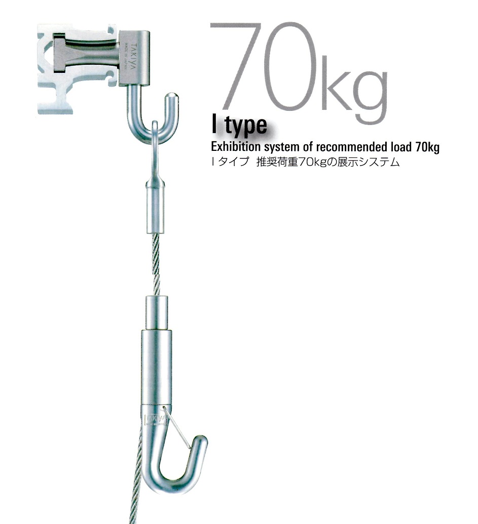 タキヤ　コレダーライン⑥　I type　70Kｇ