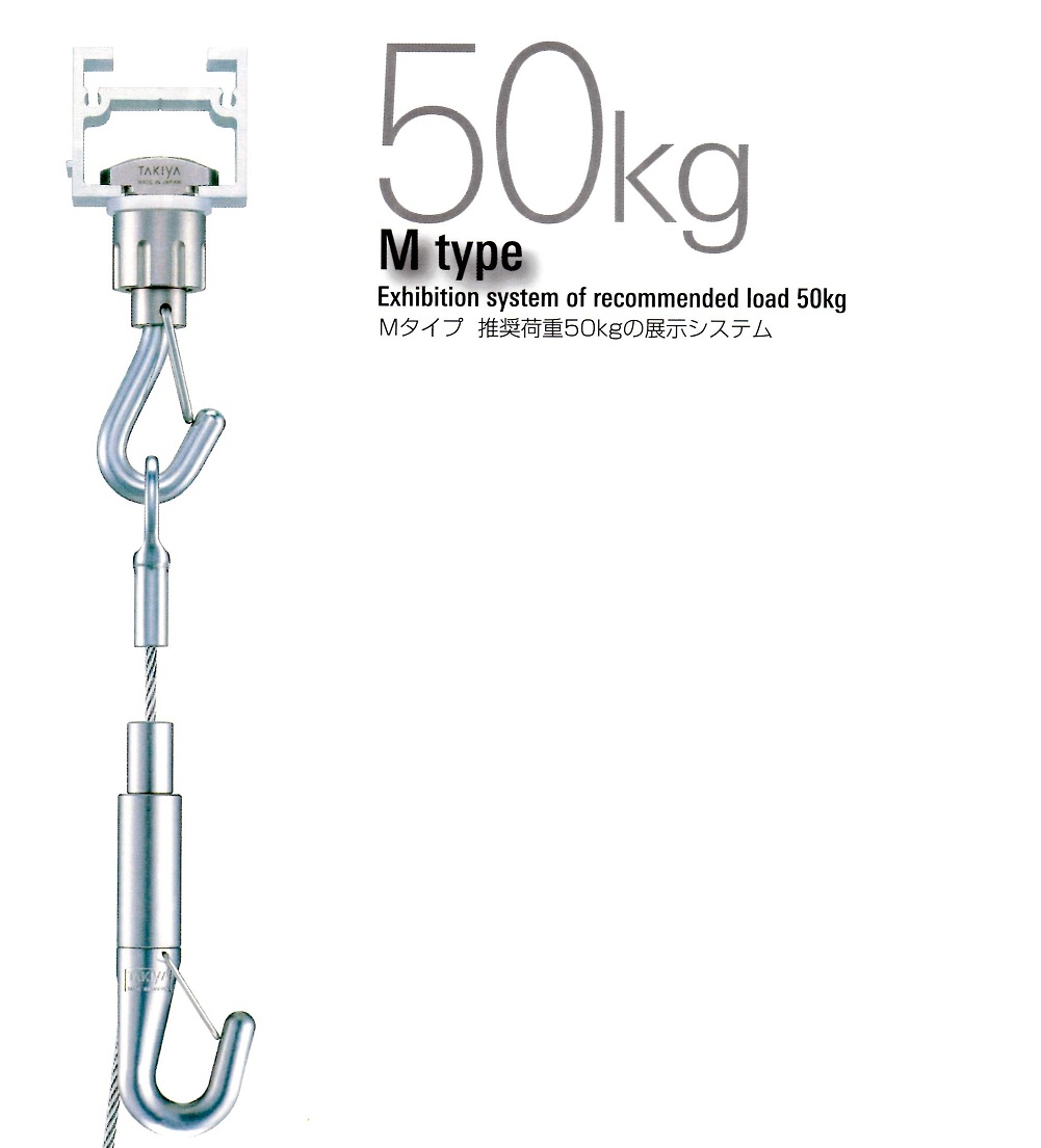 タキヤ　コレダーライン⑧　M type　50Kｇ