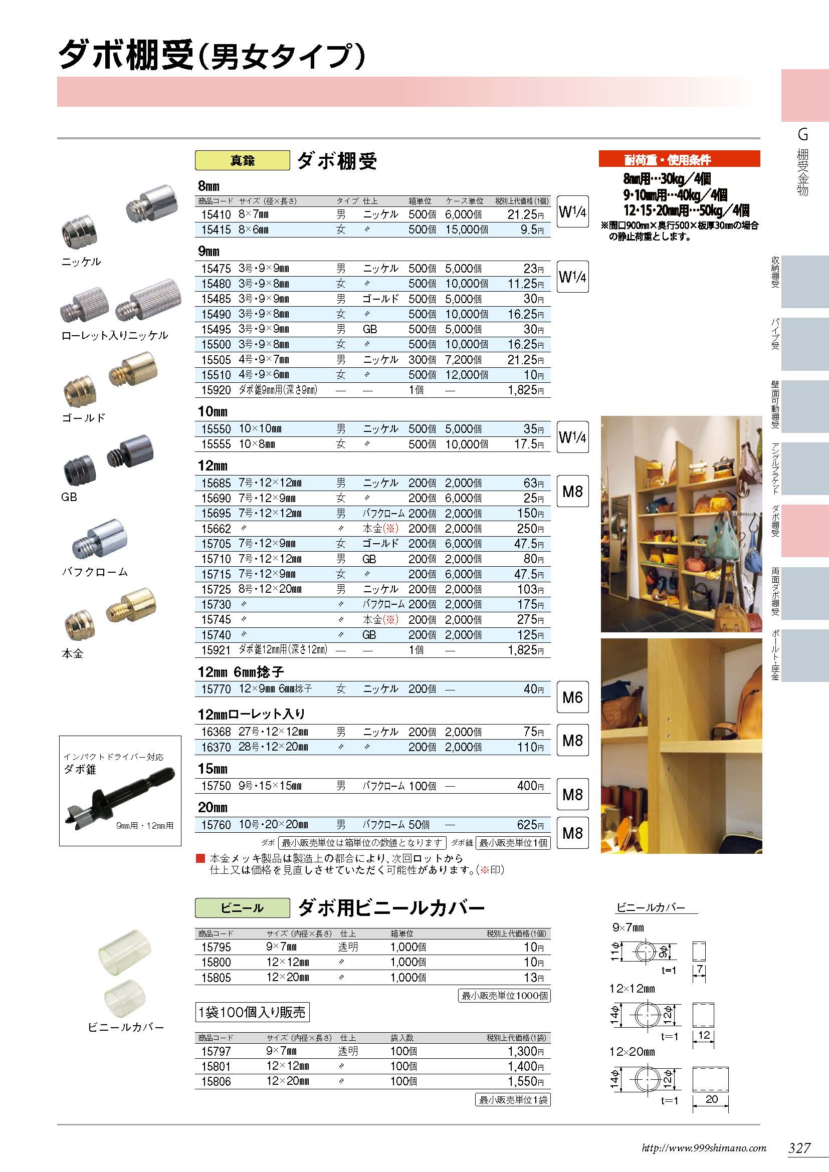 スリーナイン ダボ棚受 男女タイプ 三井金物店 山梨県富士吉田市の建築金物などの販売店