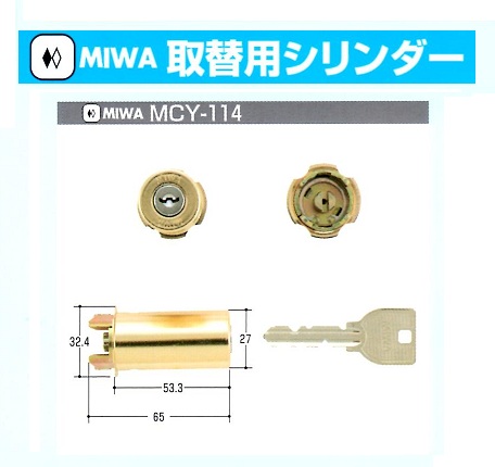 Kシリーズ　MIWA取替シリンダー②MCY-137～167