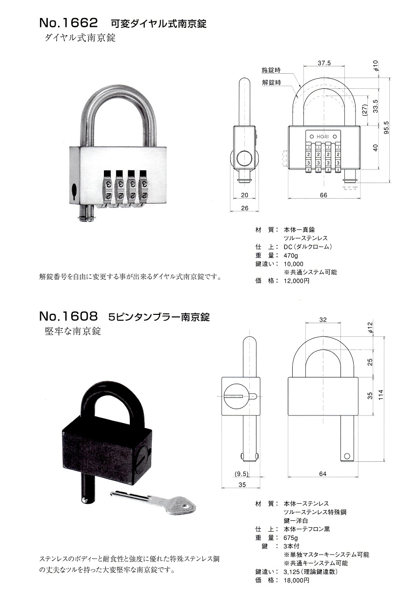 HORI No.1662 可変ダイヤル式高級南京錠